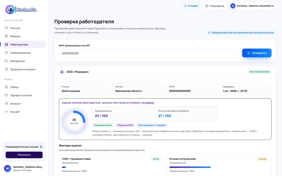 Проверка работодателя