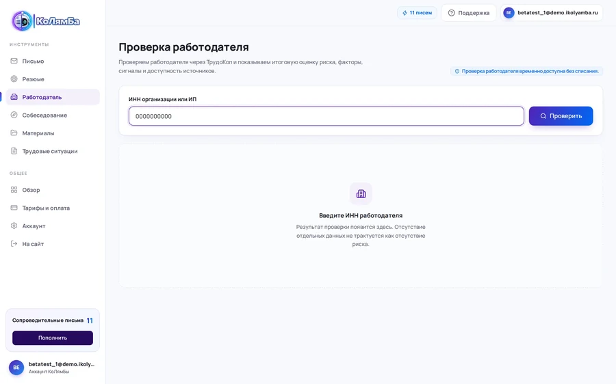 Ввод ИНН работодателя