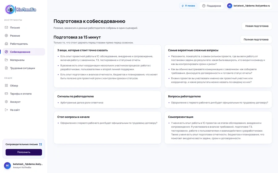 Подготовка к собеседованию за 15 минут