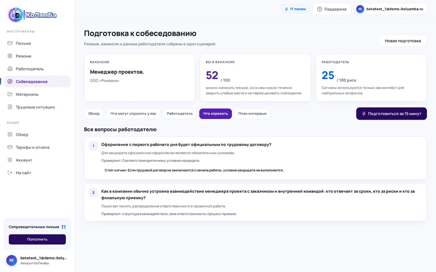 Вопросы работодателю на собеседовании