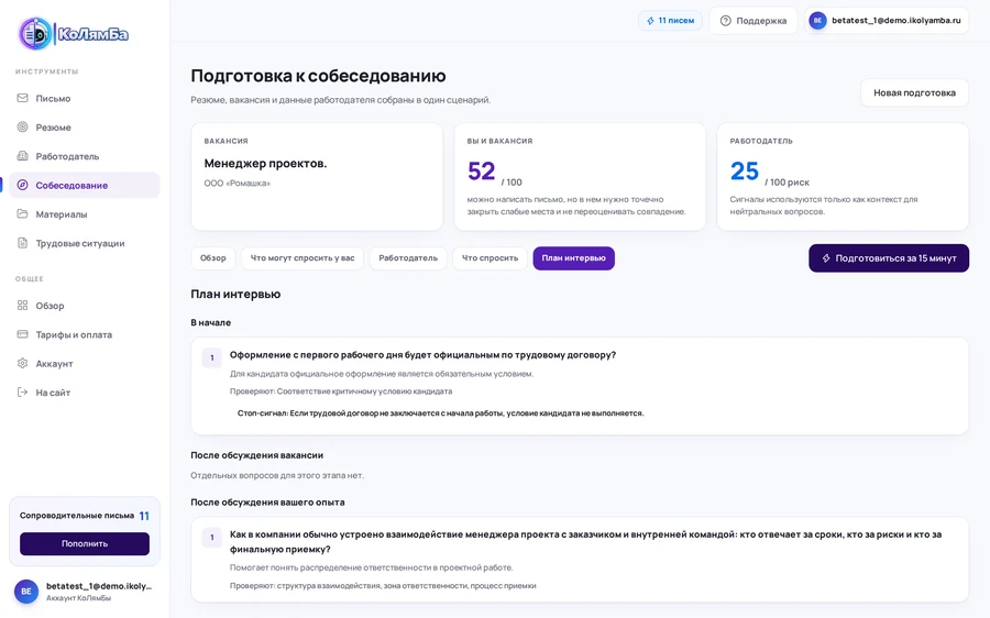 План собеседования