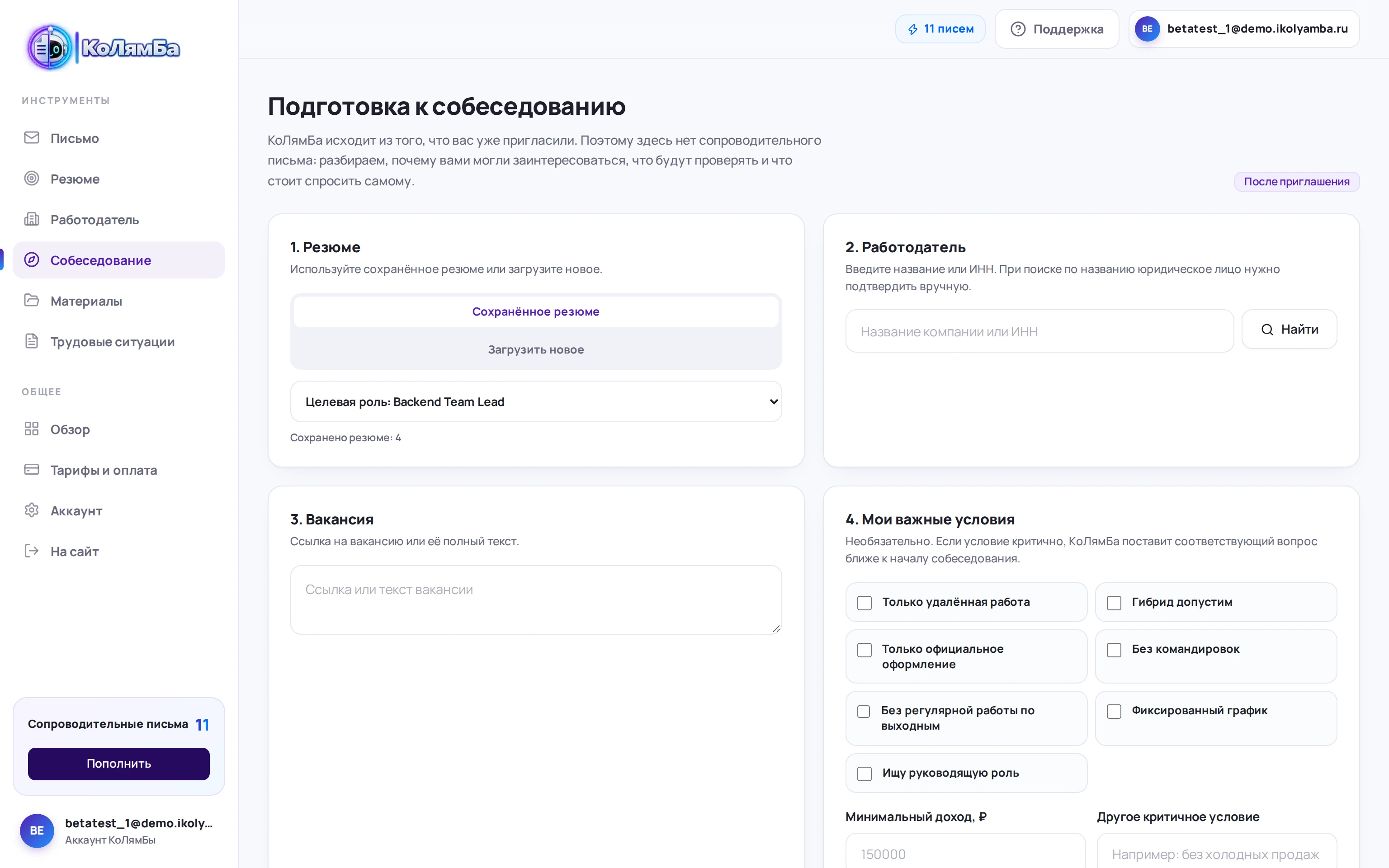 Подготовка к собеседованию в КоЛямБе