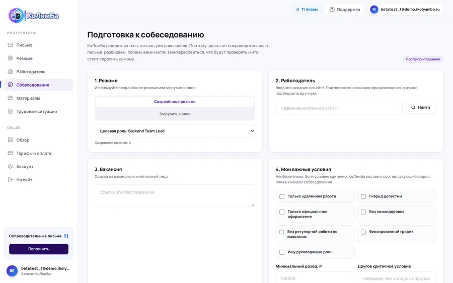 Исходные данные для подготовки к собеседованию