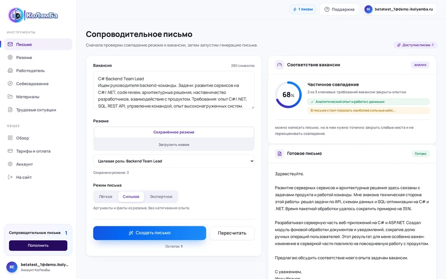 Готовое сопроводительное письмо в КоЛямБе