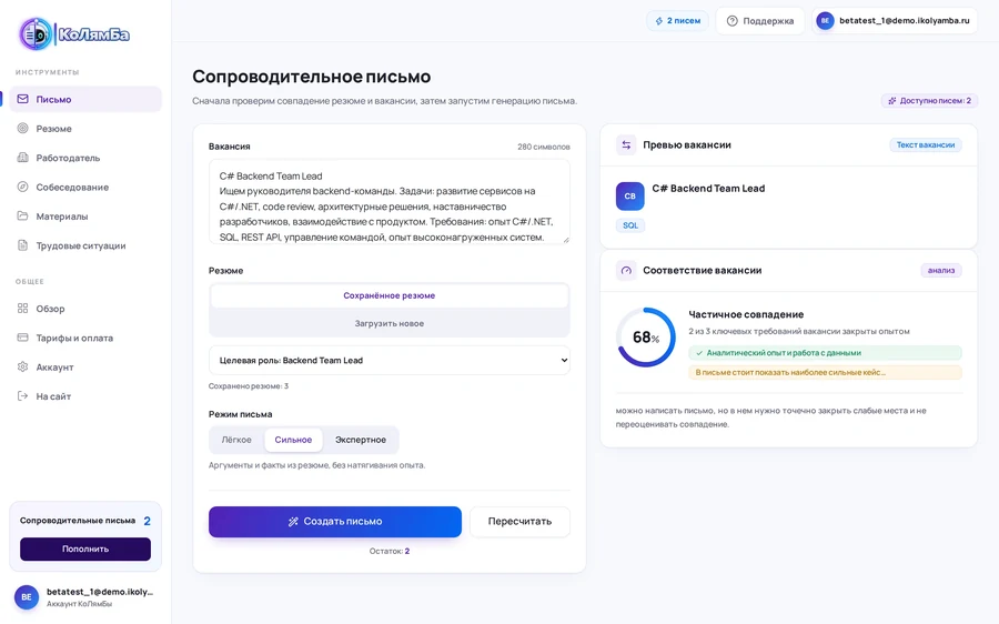 Скоринг вакансии и выбор режима сопроводительного письма