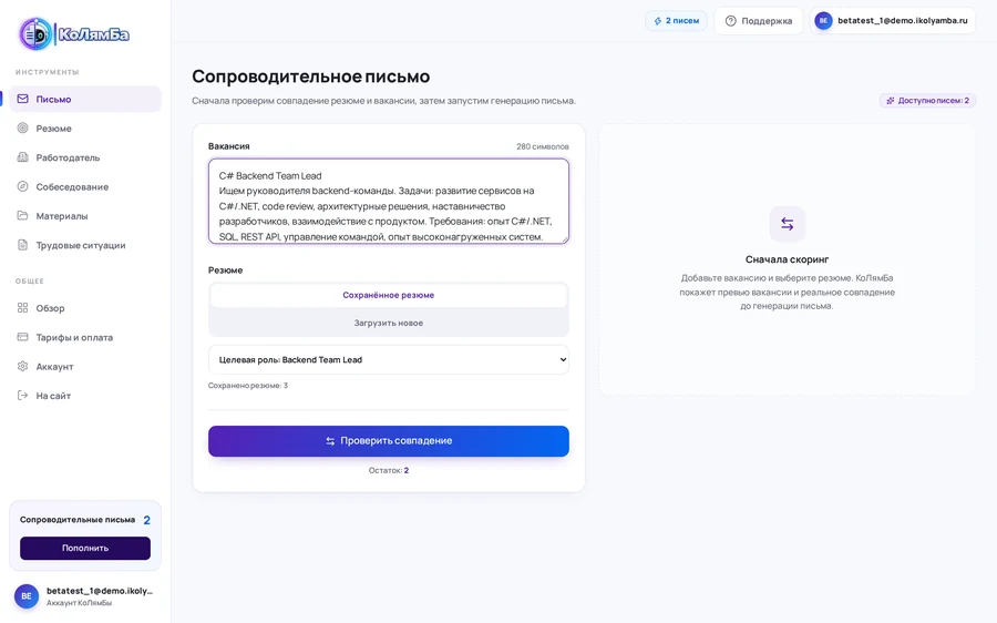 Создание сопроводительного письма в КоЛямБе