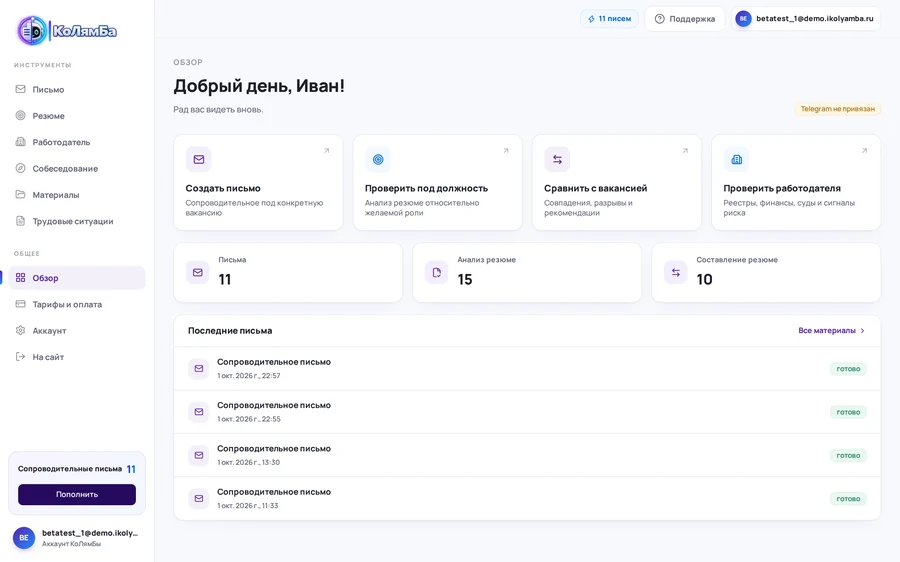 Обзор личного кабинета КоЛямБы
