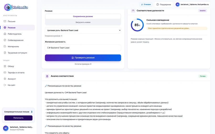 Рекомендации по улучшению резюме под выбранную должность