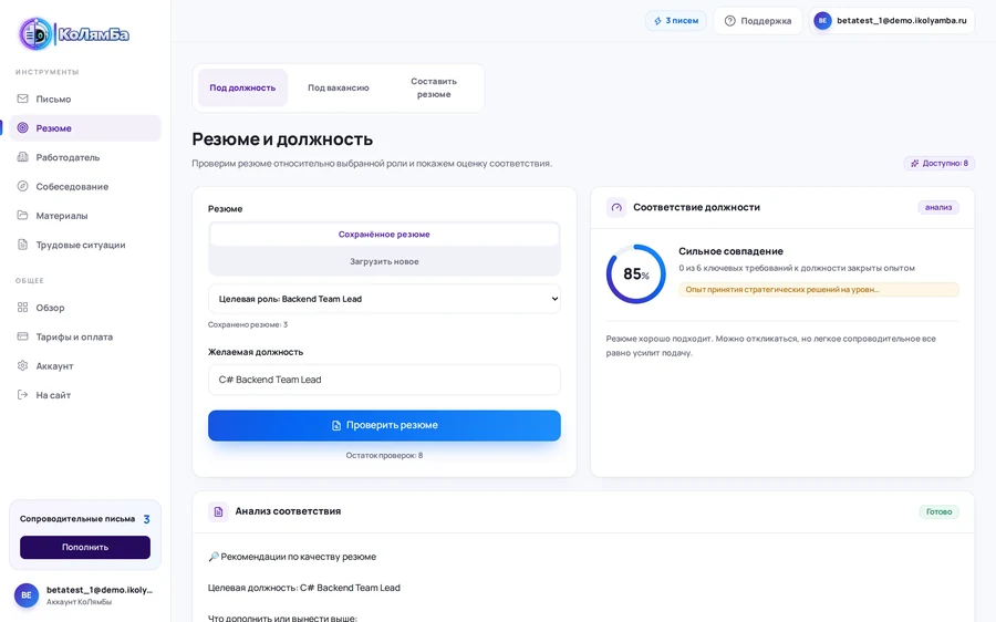 Оценка соответствия резюме выбранной должности