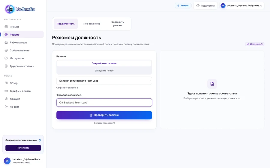 Выбор резюме и целевой должности