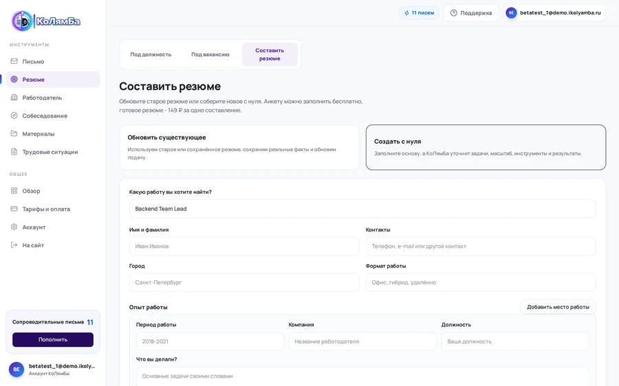 Исходные данные резюме в КоЛямБе