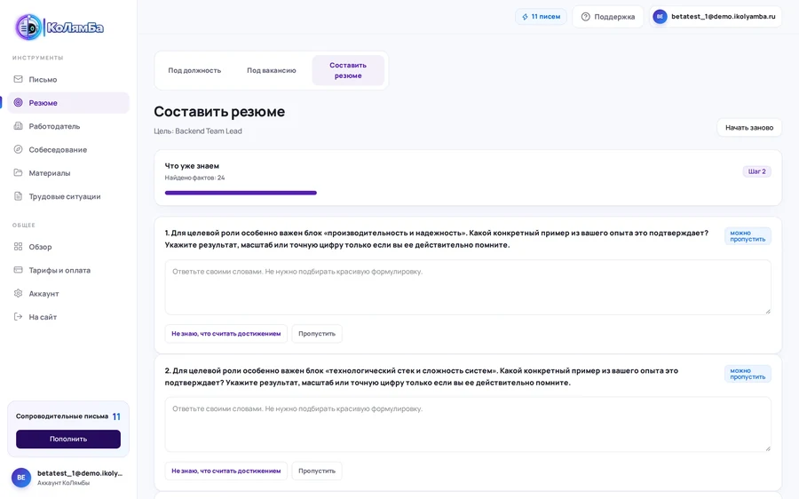 Уточняющие вопросы при составлении резюме