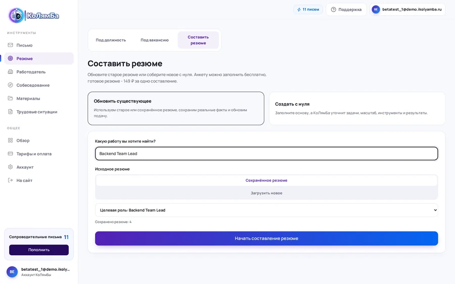 Составление резюме в КоЛямБе