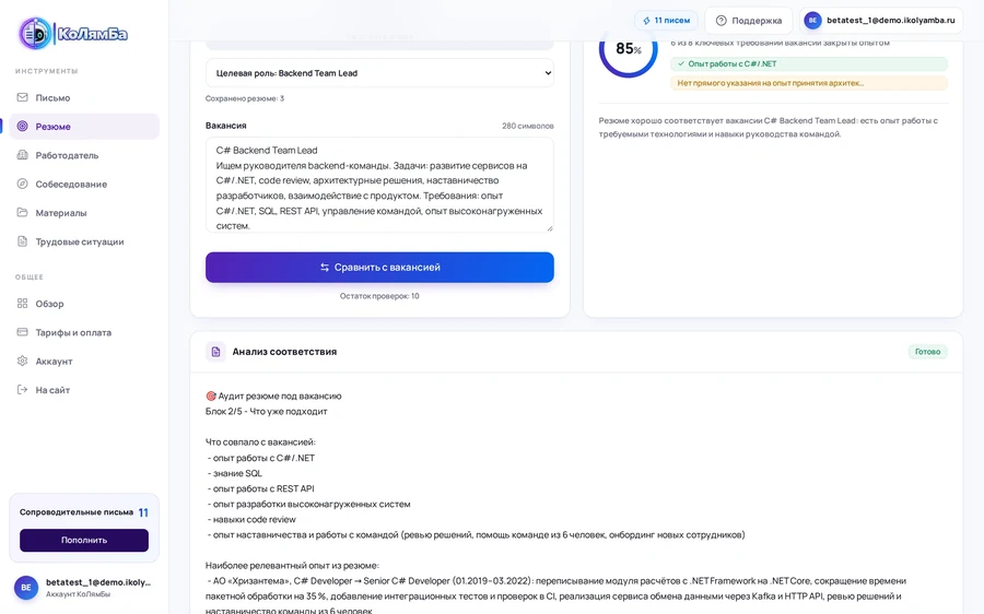 Подробный анализ резюме под вакансию