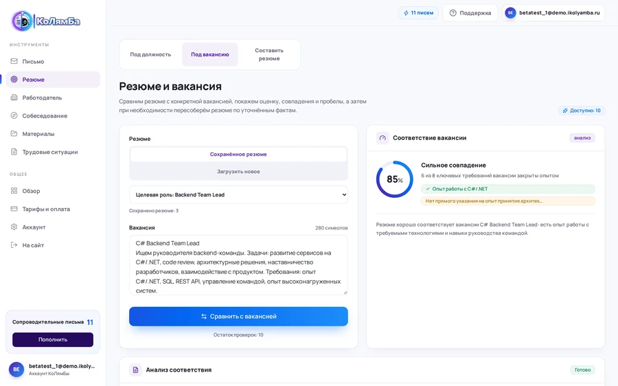 Оценка соответствия резюме вакансии