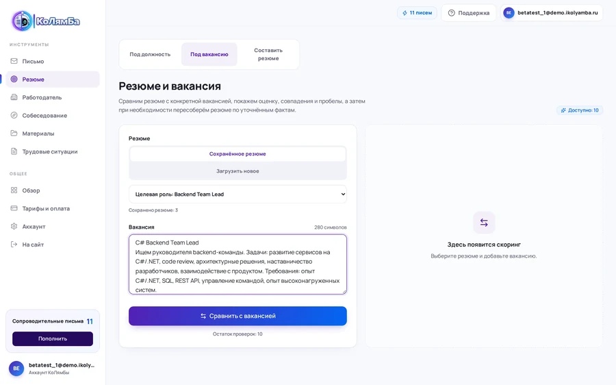 Резюме и вакансия